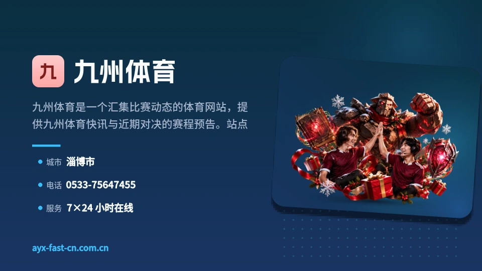 关于九州体育