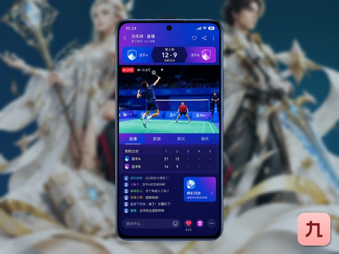 九州体育 APP，赛事实时更新更方便